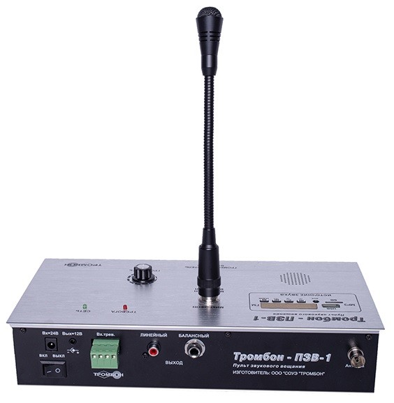 Тромбон ПЗВ-1 пульт звукового вещания одноканальный
